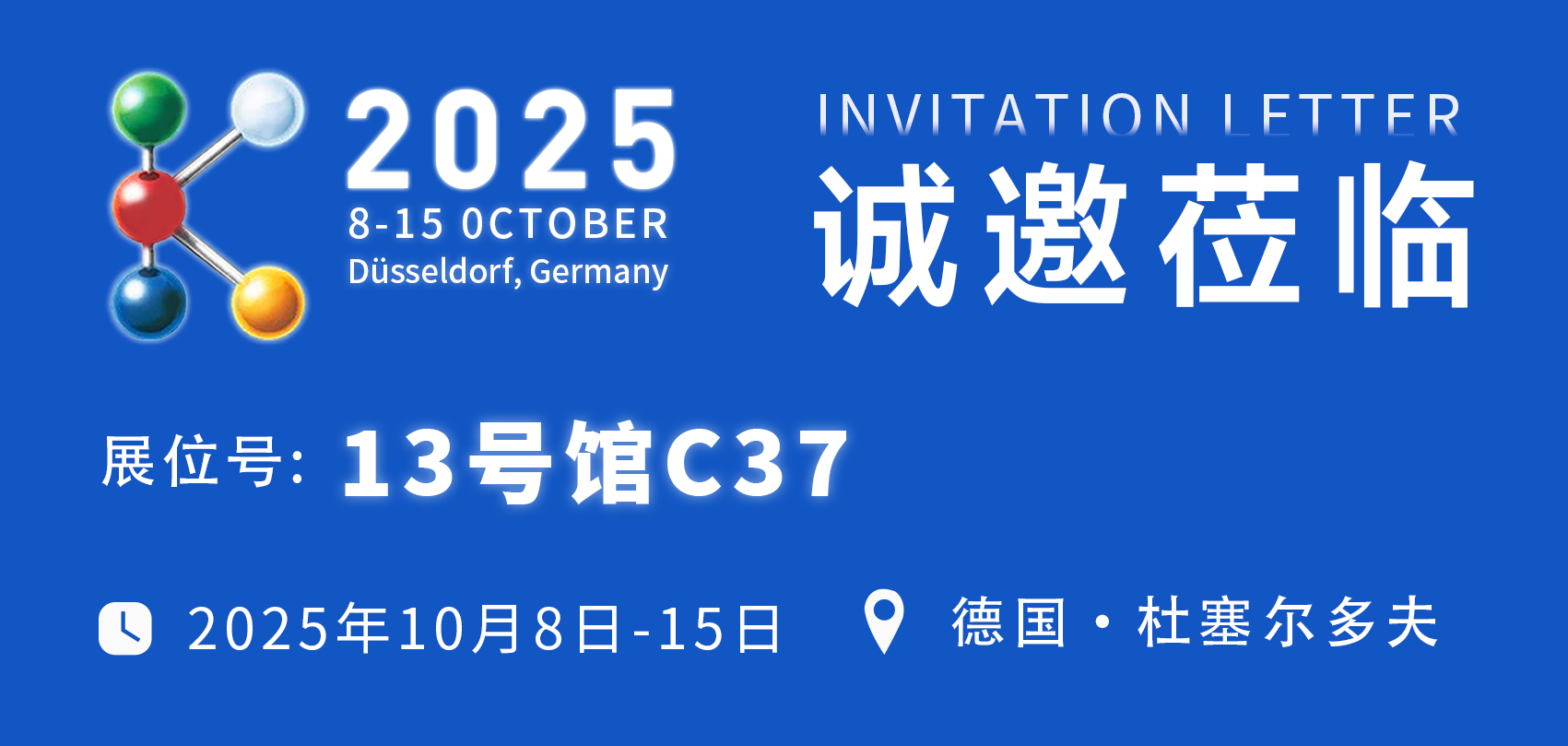 赋能未来 禹众不同 | 大禹塑机诚邀您相约K2025杜塞尔多夫